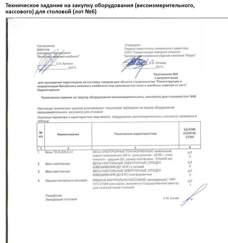 Образец технического задания на газификацию